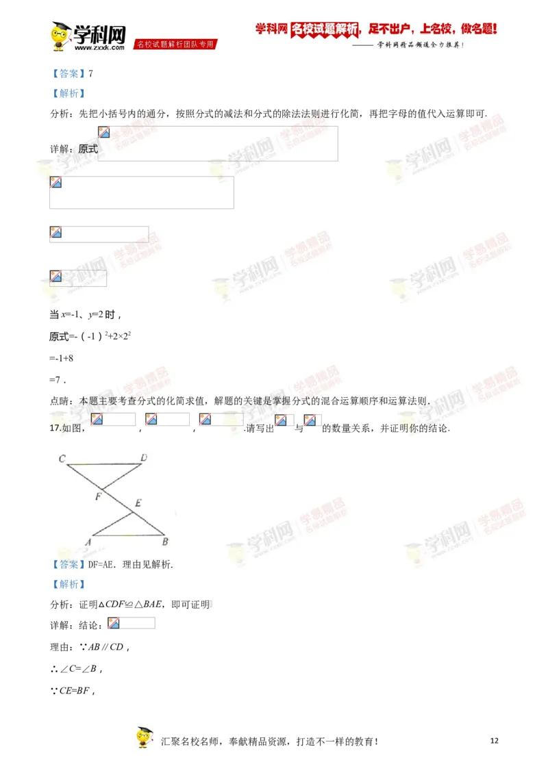 2018山东菏泽数学试卷+答案+解析(word整理版)_山东历年中考真题_山东省历年中考真题2013~2024_初中数学历年真题（2013-2024）