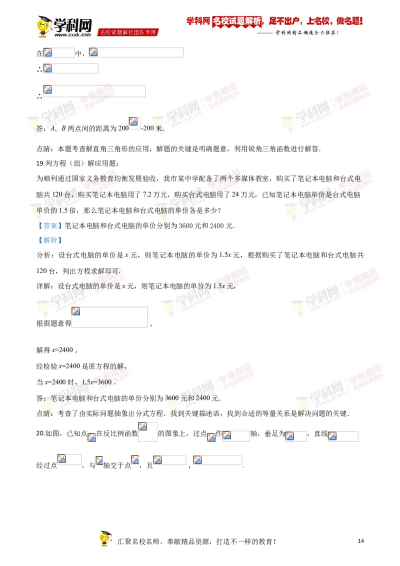 2018山东菏泽数学试卷+答案+解析(word整理版)_山东历年中考真题_山东省历年中考真题2013~2024_初中数学历年真题（2013-2024）