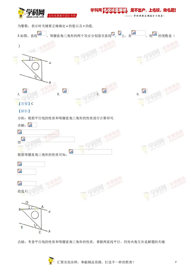 2018山东菏泽数学试卷+答案+解析(word整理版)_山东历年中考真题_山东省历年中考真题2013~2024_初中数学历年真题（2013-2024）