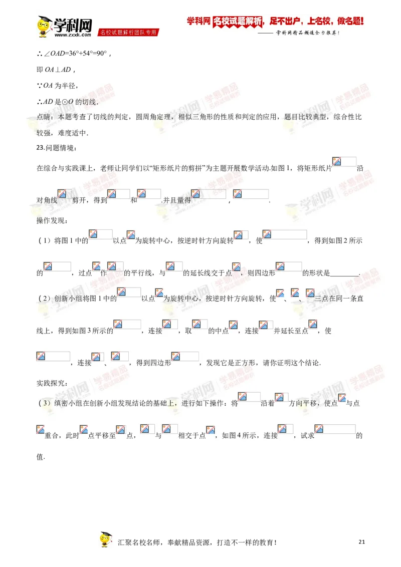2018山东菏泽数学试卷+答案+解析(word整理版)_山东历年中考真题_山东省历年中考真题2013~2024_初中数学历年真题（2013-2024）