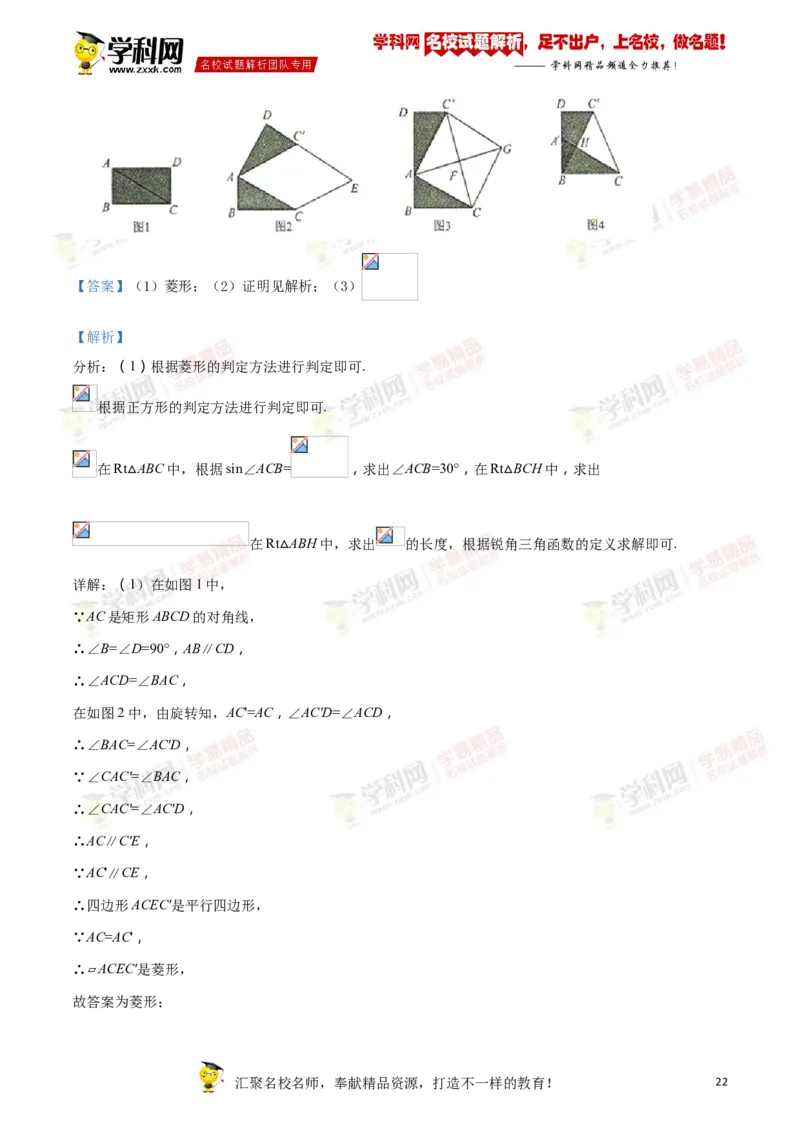 2018山东菏泽数学试卷+答案+解析(word整理版)_山东历年中考真题_山东省历年中考真题2013~2024_初中数学历年真题（2013-2024）