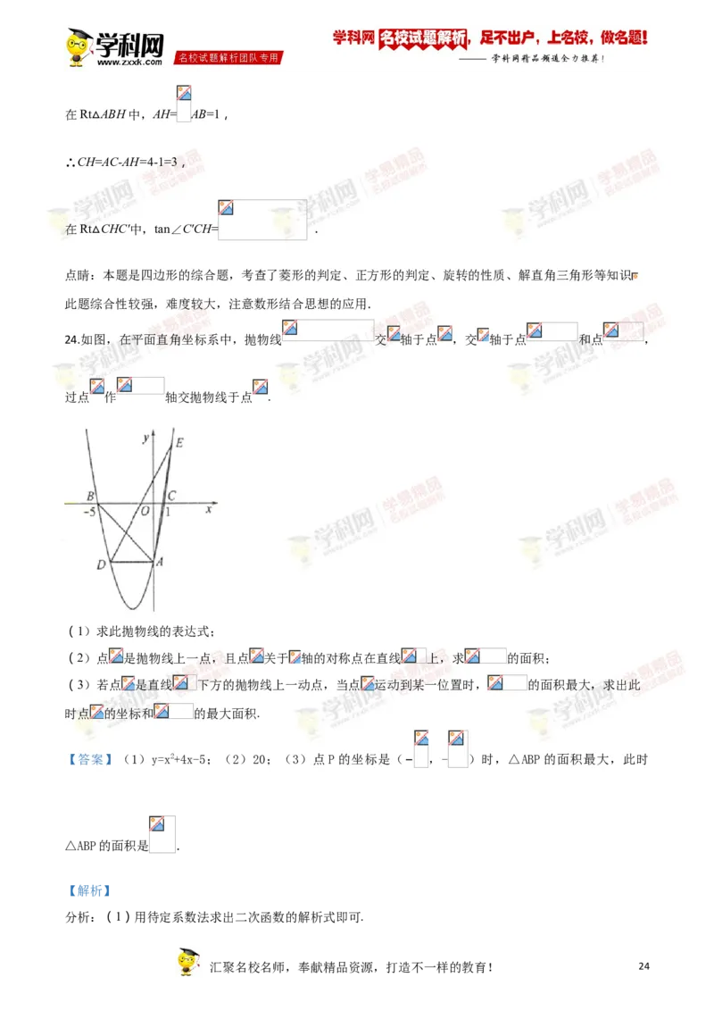 2018山东菏泽数学试卷+答案+解析(word整理版)_山东历年中考真题_山东省历年中考真题2013~2024_初中数学历年真题（2013-2024）