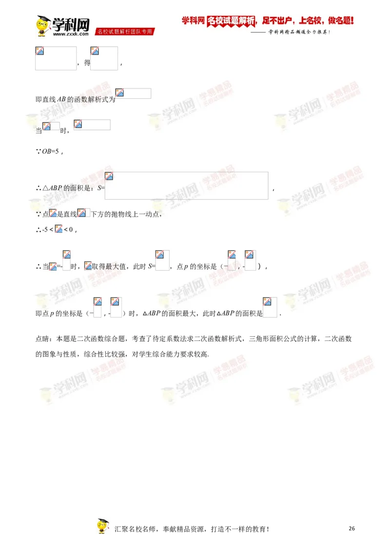 2018山东菏泽数学试卷+答案+解析(word整理版)_山东历年中考真题_山东省历年中考真题2013~2024_初中数学历年真题（2013-2024）