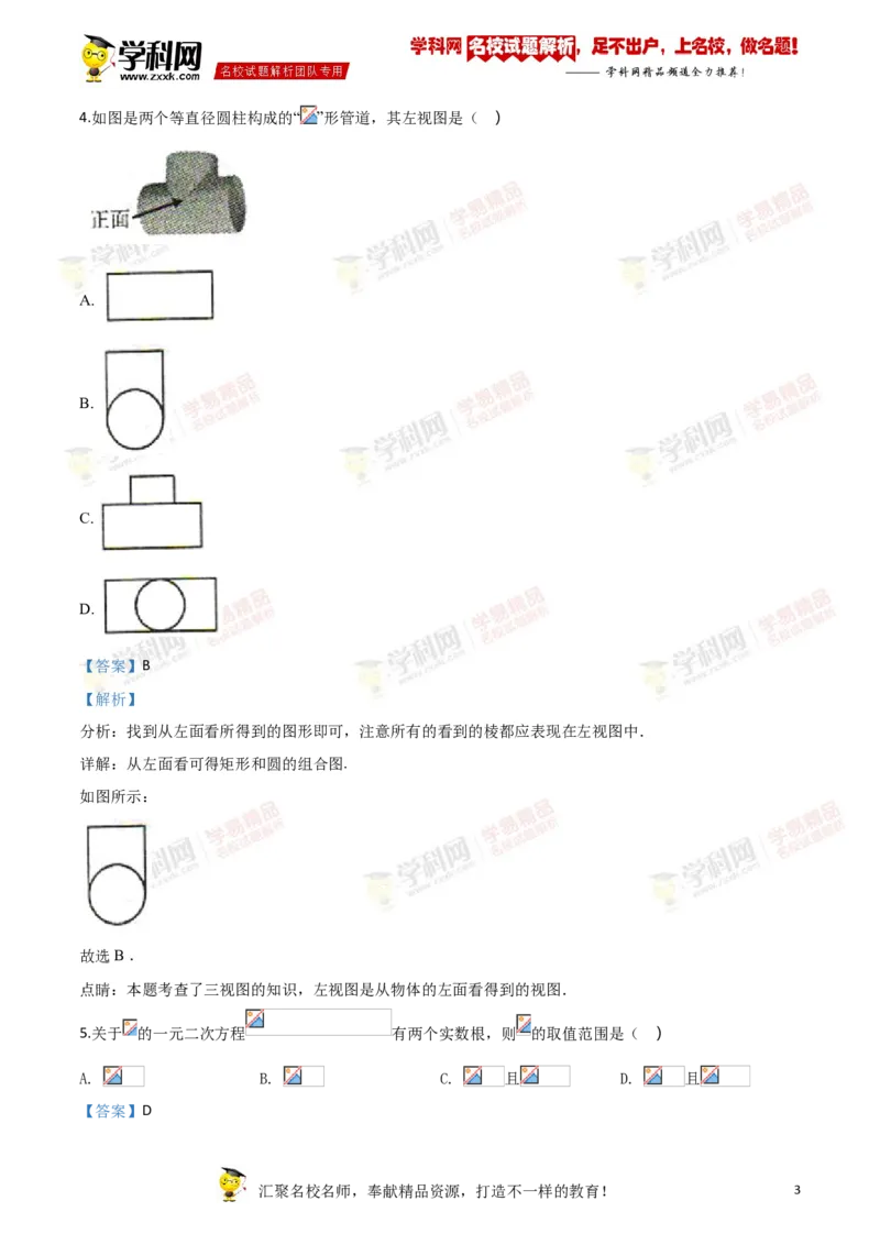 2018山东菏泽数学试卷+答案+解析(word整理版)_山东历年中考真题_山东省历年中考真题2013~2024_初中数学历年真题（2013-2024）