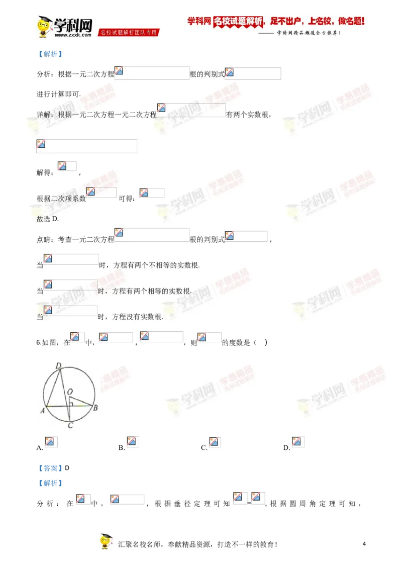 2018山东菏泽数学试卷+答案+解析(word整理版)_山东历年中考真题_山东省历年中考真题2013~2024_初中数学历年真题（2013-2024）