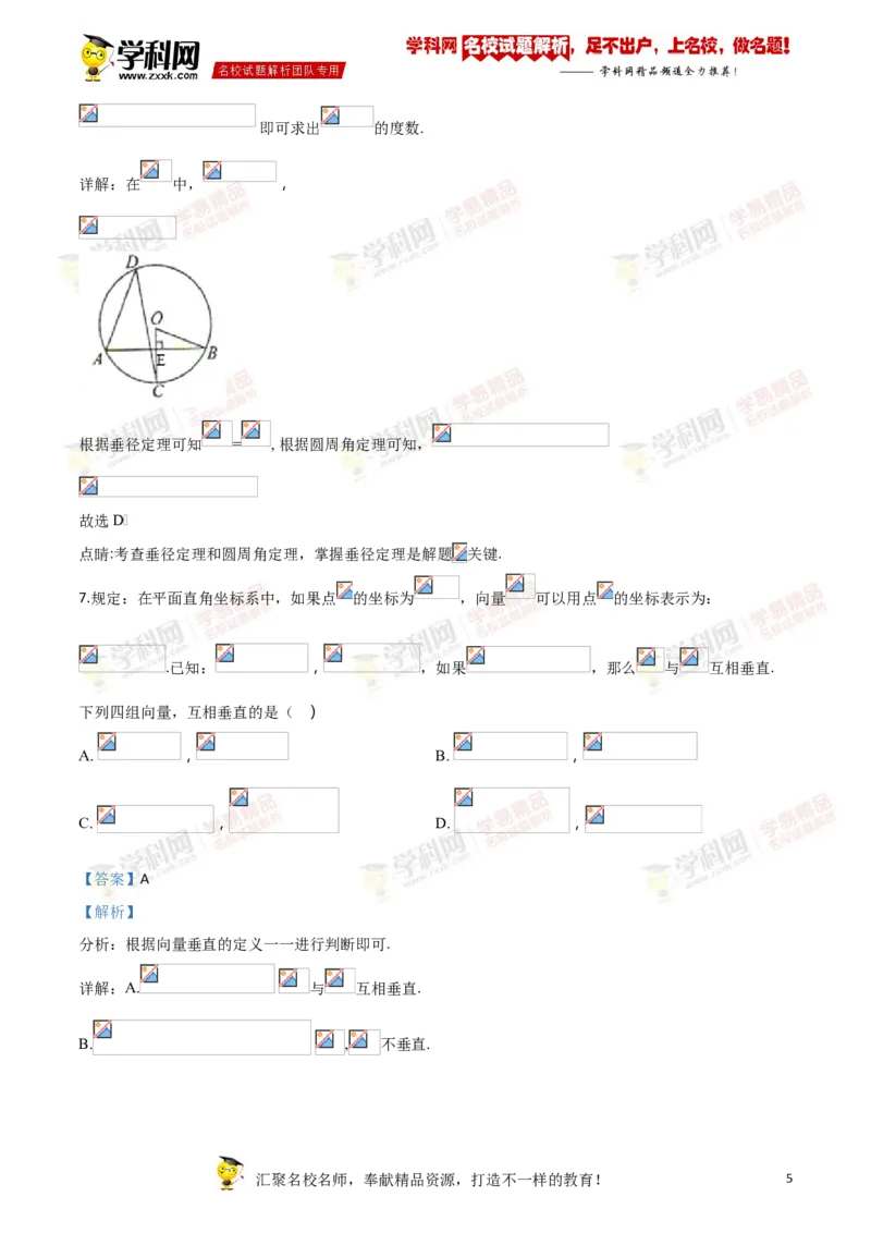 2018山东菏泽数学试卷+答案+解析(word整理版)_山东历年中考真题_山东省历年中考真题2013~2024_初中数学历年真题（2013-2024）