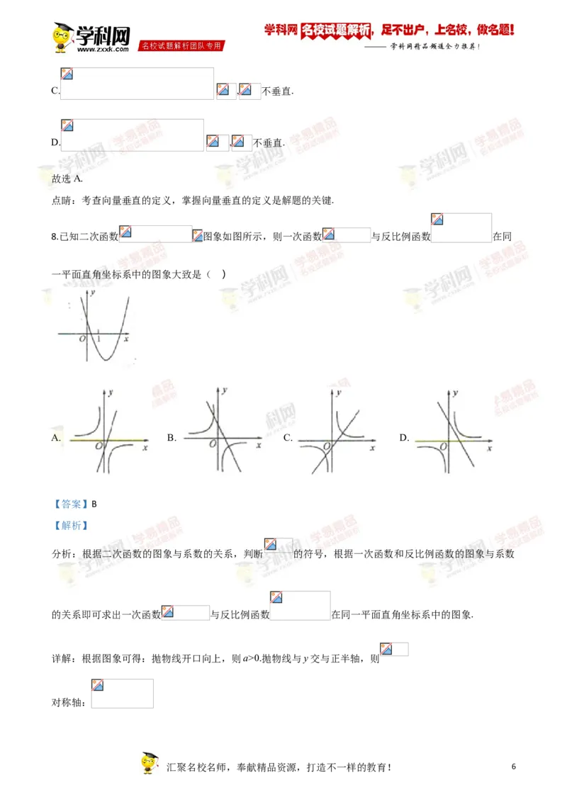 2018山东菏泽数学试卷+答案+解析(word整理版)_山东历年中考真题_山东省历年中考真题2013~2024_初中数学历年真题（2013-2024）