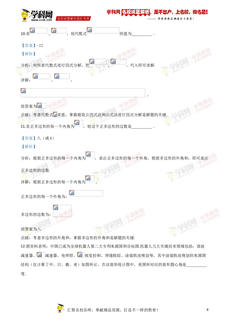2018山东菏泽数学试卷+答案+解析(word整理版)_山东历年中考真题_山东省历年中考真题2013~2024_初中数学历年真题（2013-2024）