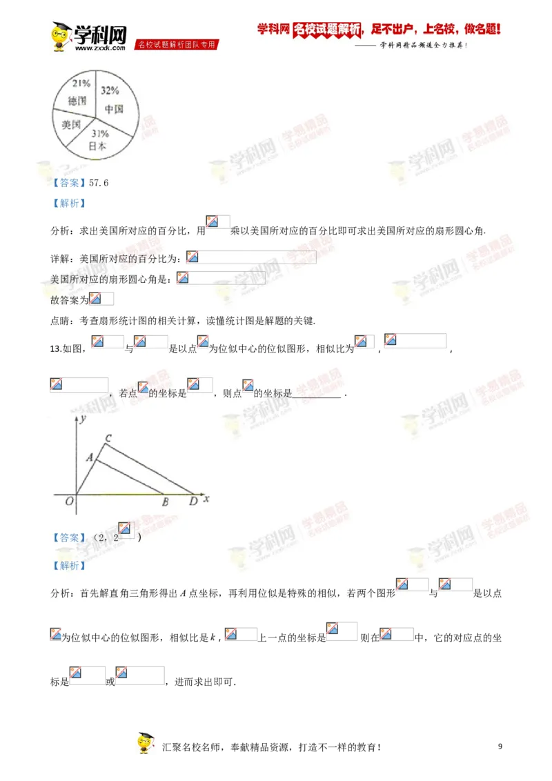 2018山东菏泽数学试卷+答案+解析(word整理版)_山东历年中考真题_山东省历年中考真题2013~2024_初中数学历年真题（2013-2024）