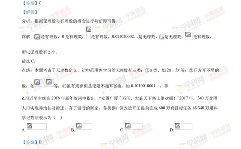2018山东菏泽数学试卷+答案+解析(word整理版)_山东历年中考真题_山东省历年中考真题2013~2024_初中数学历年真题（2013-2024）