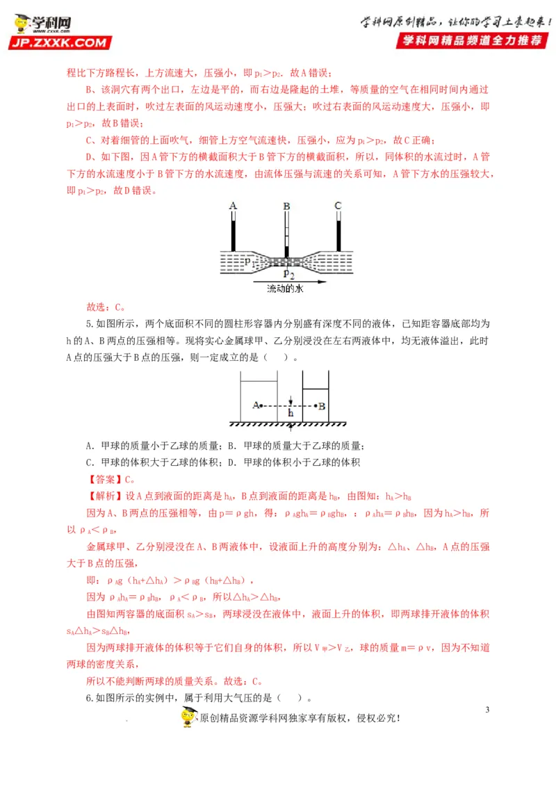 第十一单元压强过关测试（解析版）_8、物理总复习_8.中考物理总复习_2022年中考复习资料_2022年中考一轮物理单元复习过过过（全国通用）学科网名师堂267298375