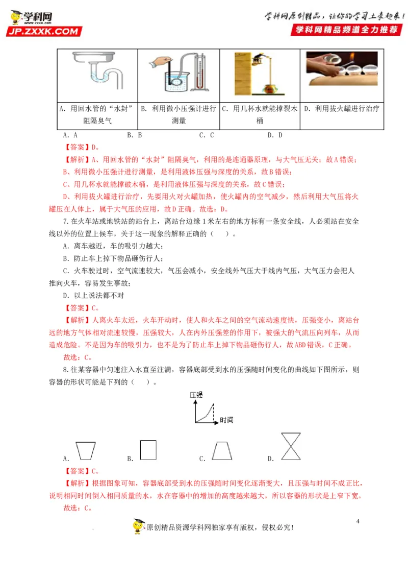 第十一单元压强过关测试（解析版）_8、物理总复习_8.中考物理总复习_2022年中考复习资料_2022年中考一轮物理单元复习过过过（全国通用）学科网名师堂267298375