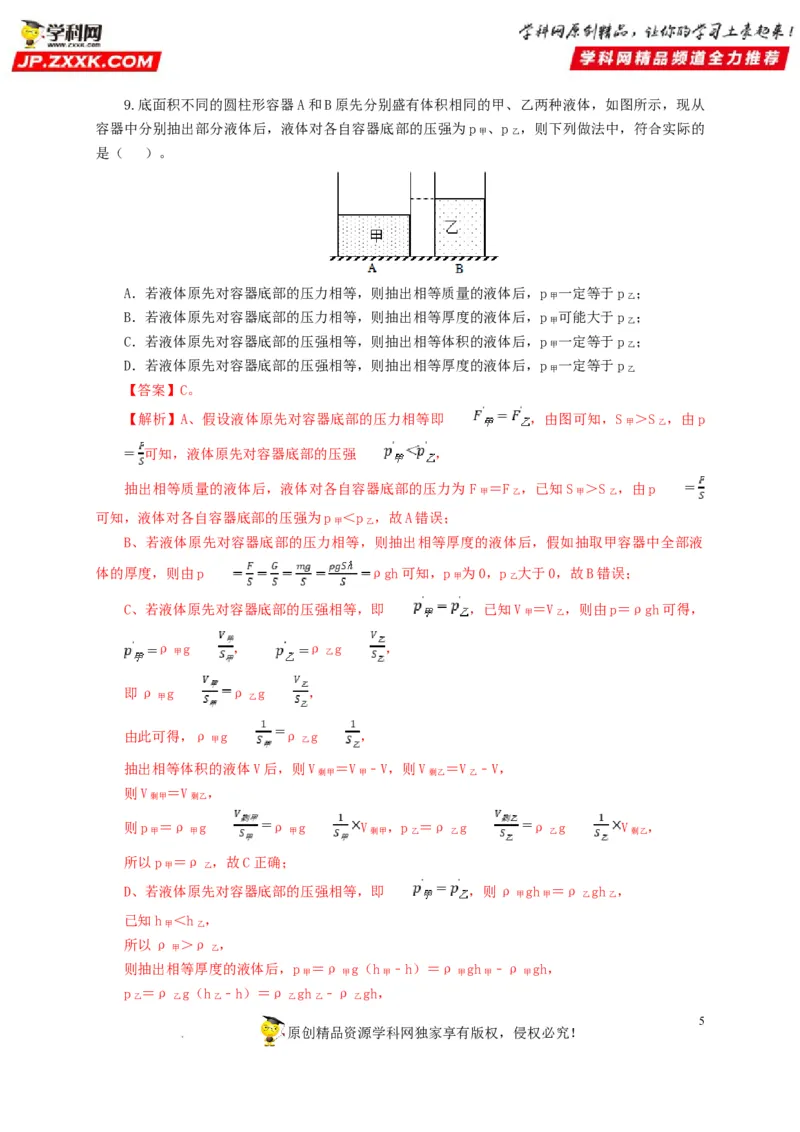 第十一单元压强过关测试（解析版）_8、物理总复习_8.中考物理总复习_2022年中考复习资料_2022年中考一轮物理单元复习过过过（全国通用）学科网名师堂267298375