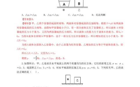 第十一单元压强过关测试（解析版）_8、物理总复习_8.中考物理总复习_2022年中考复习资料_2022年中考一轮物理单元复习过过过（全国通用）学科网名师堂267298375