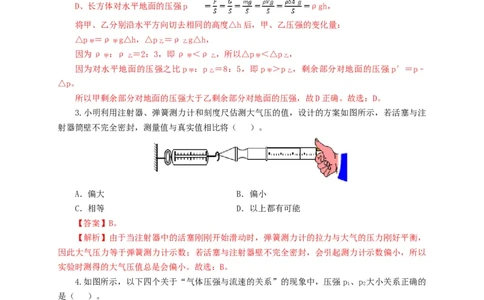 第十一单元压强过关测试（解析版）_8、物理总复习_8.中考物理总复习_2022年中考复习资料_2022年中考一轮物理单元复习过过过（全国通用）学科网名师堂267298375