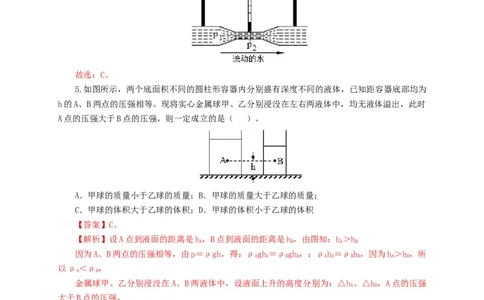 第十一单元压强过关测试（解析版）_8、物理总复习_8.中考物理总复习_2022年中考复习资料_2022年中考一轮物理单元复习过过过（全国通用）学科网名师堂267298375