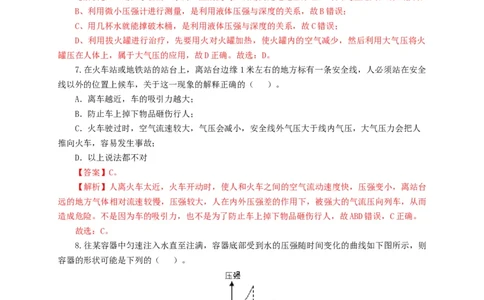 第十一单元压强过关测试（解析版）_8、物理总复习_8.中考物理总复习_2022年中考复习资料_2022年中考一轮物理单元复习过过过（全国通用）学科网名师堂267298375