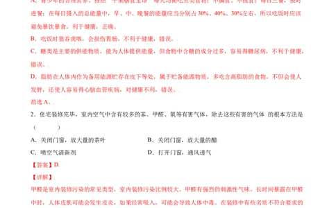 8.3.2选择健康的生活方式（练习）-（人教版）（解析版）_初中全科电子版试卷练习试题_生物_生物8下练习_人教生物8年级下课时练习51份