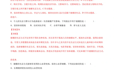 8.3.2选择健康的生活方式（练习）-（人教版）（解析版）_初中全科电子版试卷练习试题_生物_生物8下练习_人教生物8年级下课时练习51份