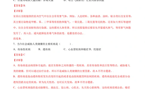 8.3.2选择健康的生活方式（练习）-（人教版）（解析版）_初中全科电子版试卷练习试题_生物_生物8下练习_人教生物8年级下课时练习51份
