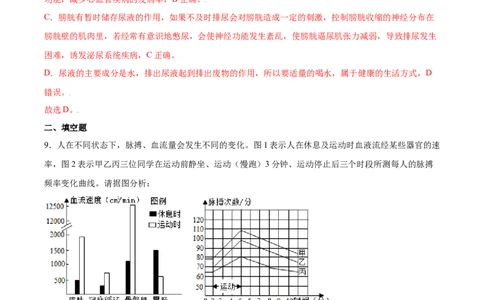 8.3.2选择健康的生活方式（练习）-（人教版）（解析版）_初中全科电子版试卷练习试题_生物_生物8下练习_人教生物8年级下课时练习51份