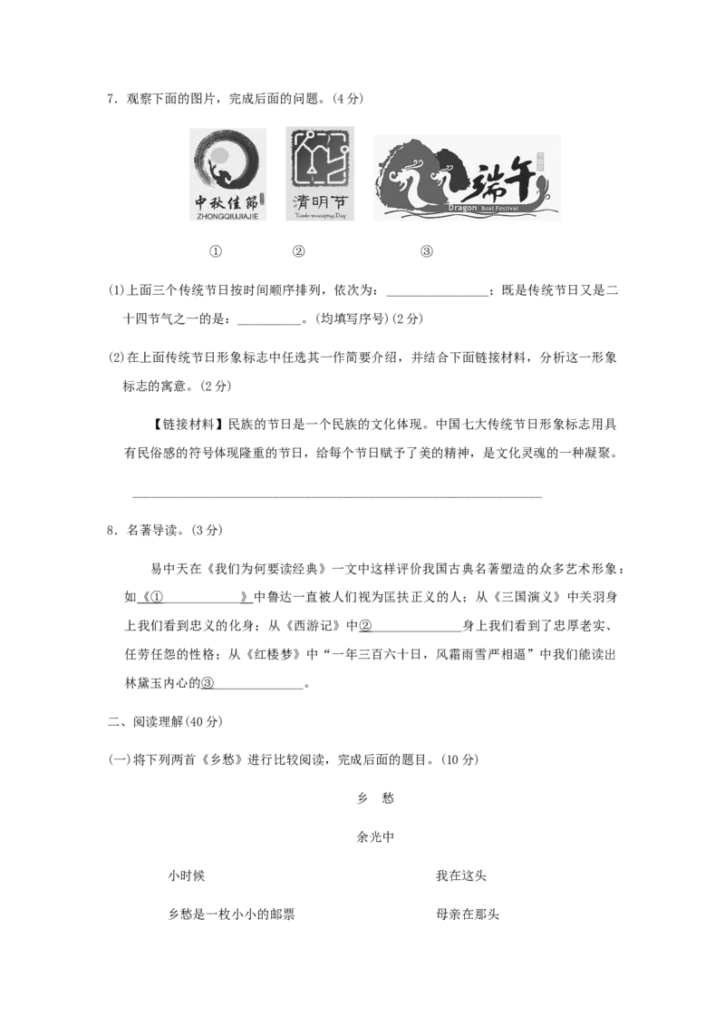 九年级下册第一单元检测卷-九年级语文下册同步课堂帮帮帮（部编版）_初中全科电子版试卷练习试题_语文_9下初中部编版语文练习、试卷_部编语文九年级下单元试卷（023份）_第3套