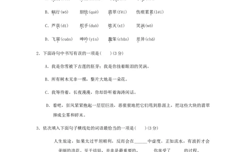 九年级下册第一单元检测卷-九年级语文下册同步课堂帮帮帮（部编版）_初中全科电子版试卷练习试题_语文_9下初中部编版语文练习、试卷_部编语文九年级下单元试卷（023份）_第3套
