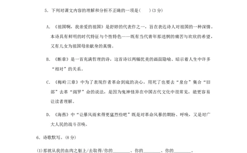 九年级下册第一单元检测卷-九年级语文下册同步课堂帮帮帮（部编版）_初中全科电子版试卷练习试题_语文_9下初中部编版语文练习、试卷_部编语文九年级下单元试卷（023份）_第3套