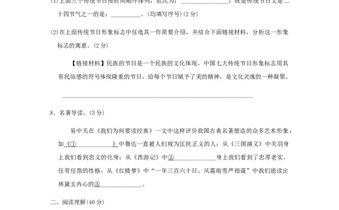 九年级下册第一单元检测卷-九年级语文下册同步课堂帮帮帮（部编版）_初中全科电子版试卷练习试题_语文_9下初中部编版语文练习、试卷_部编语文九年级下单元试卷（023份）_第3套