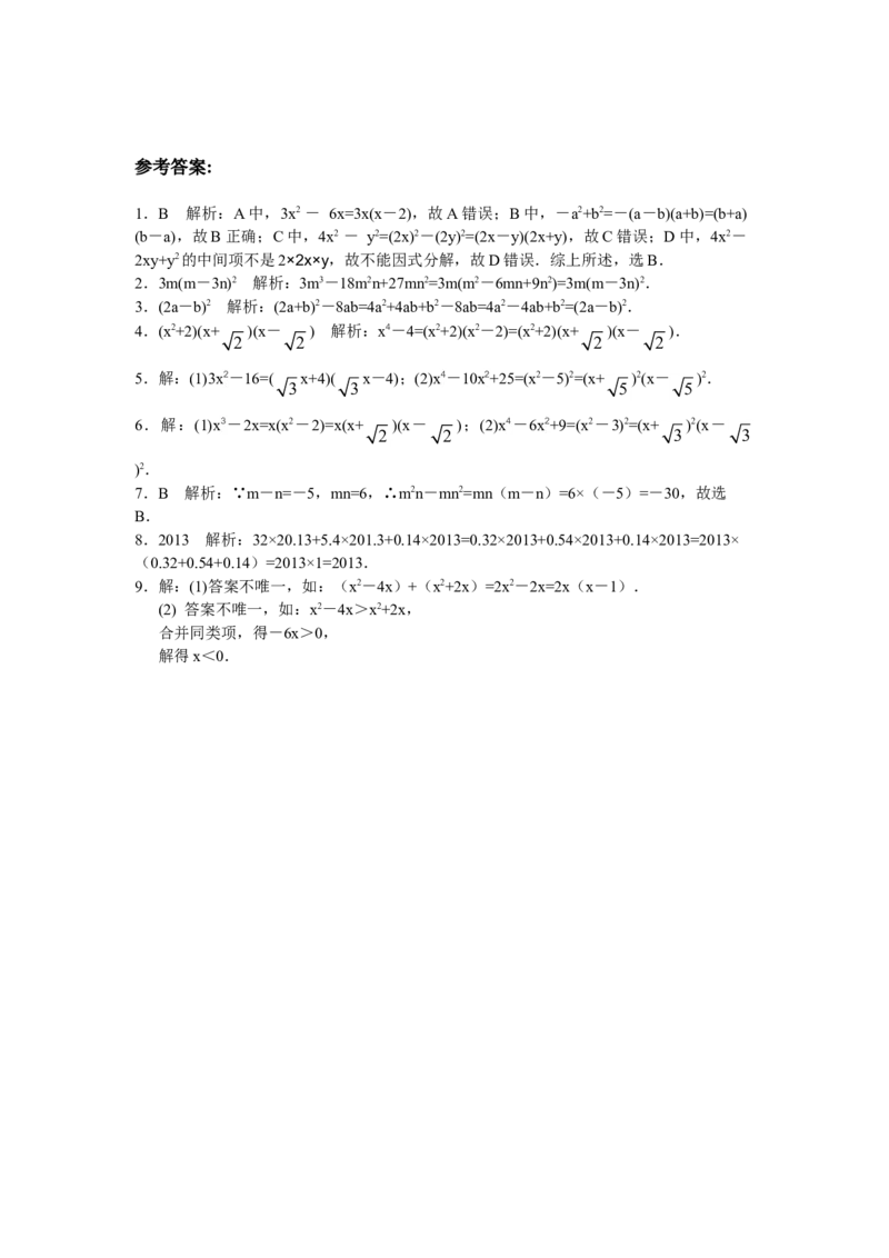8年级数学人教版上册同步练习14.3因式分解（含答案解析）_初中全科电子版试卷练习试题_数学_8上初中人教版数学练习、试卷_人教数学八年级上课时练习（083份）