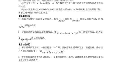 8年级数学人教版上册同步练习14.3因式分解（含答案解析）_初中全科电子版试卷练习试题_数学_8上初中人教版数学练习、试卷_人教数学八年级上课时练习（083份）