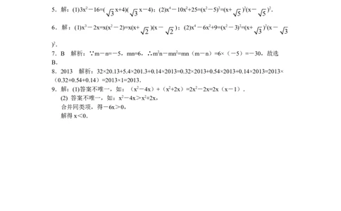 8年级数学人教版上册同步练习14.3因式分解（含答案解析）_初中全科电子版试卷练习试题_数学_8上初中人教版数学练习、试卷_人教数学八年级上课时练习（083份）