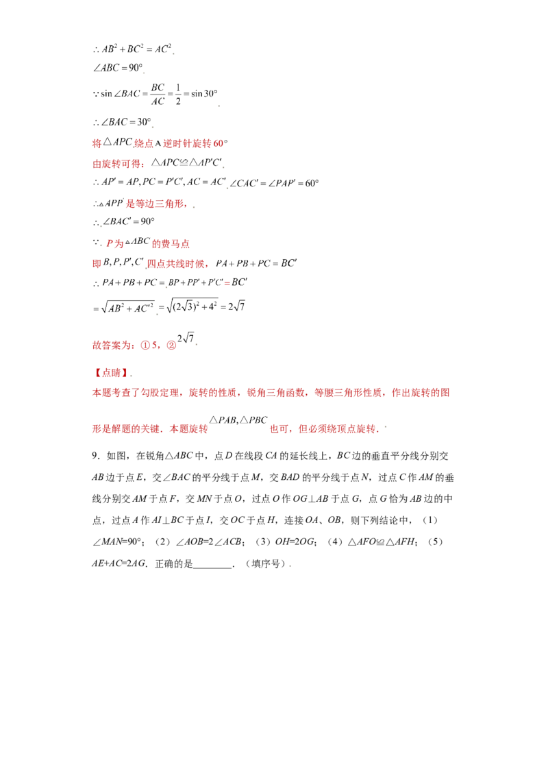 专题09技巧方法课之等腰及等边三角形综合压轴题专练（解析版）（人教版）_初中全科电子版试卷练习试题_数学_8上初中人教版数学练习、试卷_人教数学八年级上专项练习（031份）