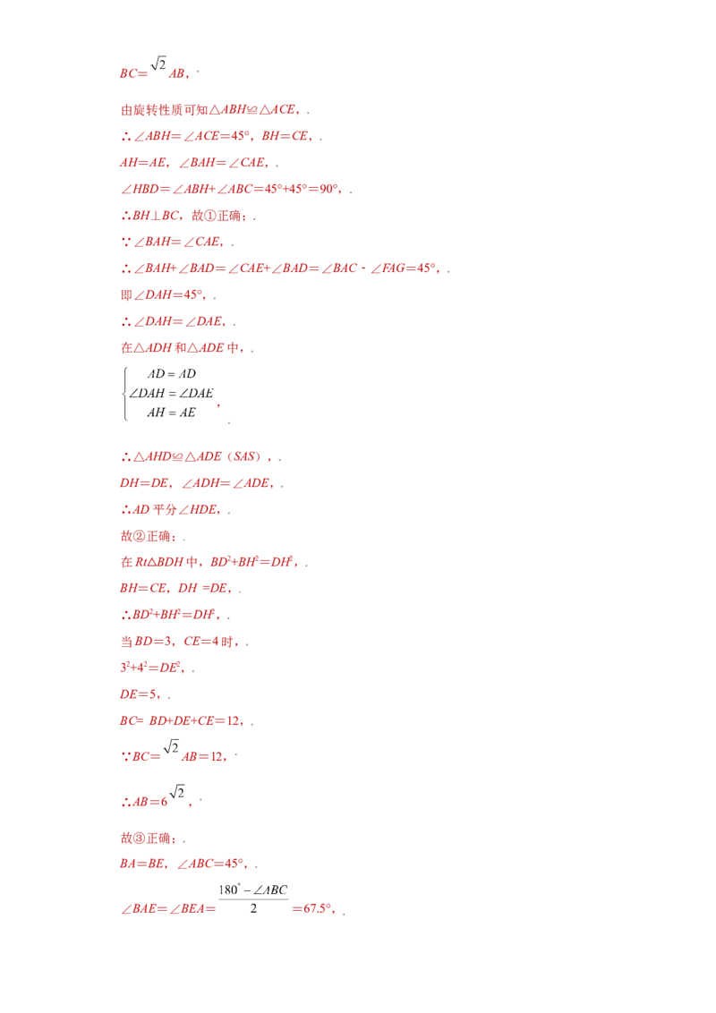 专题09技巧方法课之等腰及等边三角形综合压轴题专练（解析版）（人教版）_初中全科电子版试卷练习试题_数学_8上初中人教版数学练习、试卷_人教数学八年级上专项练习（031份）