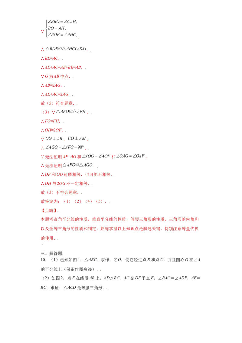 专题09技巧方法课之等腰及等边三角形综合压轴题专练（解析版）（人教版）_初中全科电子版试卷练习试题_数学_8上初中人教版数学练习、试卷_人教数学八年级上专项练习（031份）