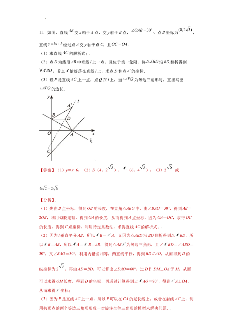 专题09技巧方法课之等腰及等边三角形综合压轴题专练（解析版）（人教版）_初中全科电子版试卷练习试题_数学_8上初中人教版数学练习、试卷_人教数学八年级上专项练习（031份）