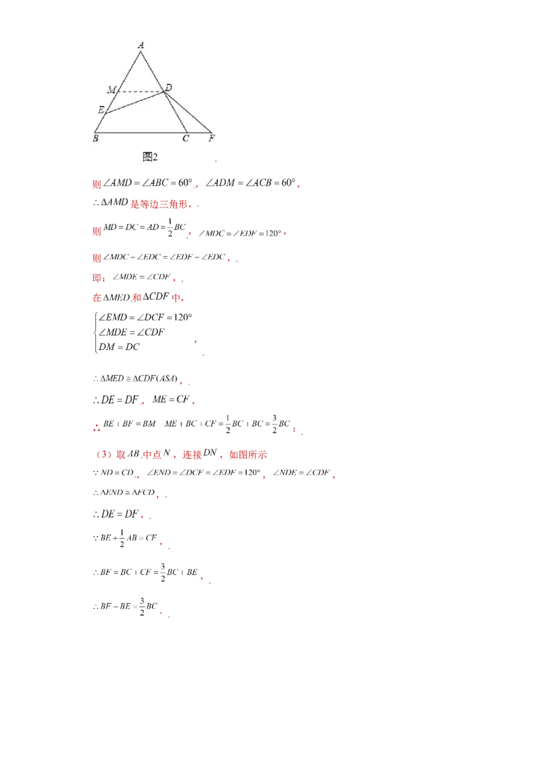 专题09技巧方法课之等腰及等边三角形综合压轴题专练（解析版）（人教版）_初中全科电子版试卷练习试题_数学_8上初中人教版数学练习、试卷_人教数学八年级上专项练习（031份）