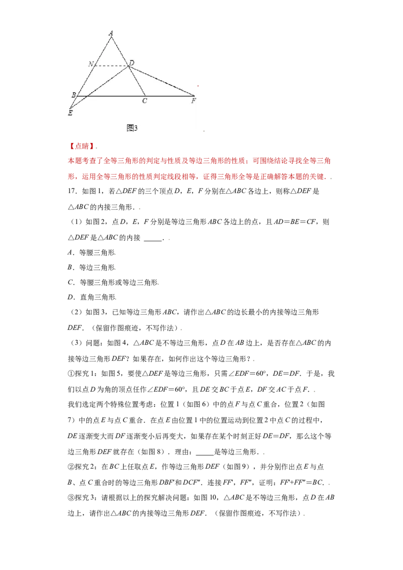 专题09技巧方法课之等腰及等边三角形综合压轴题专练（解析版）（人教版）_初中全科电子版试卷练习试题_数学_8上初中人教版数学练习、试卷_人教数学八年级上专项练习（031份）