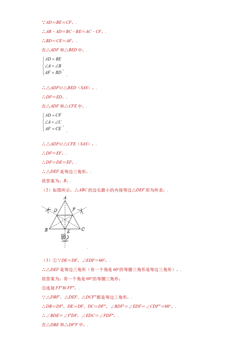 专题09技巧方法课之等腰及等边三角形综合压轴题专练（解析版）（人教版）_初中全科电子版试卷练习试题_数学_8上初中人教版数学练习、试卷_人教数学八年级上专项练习（031份）
