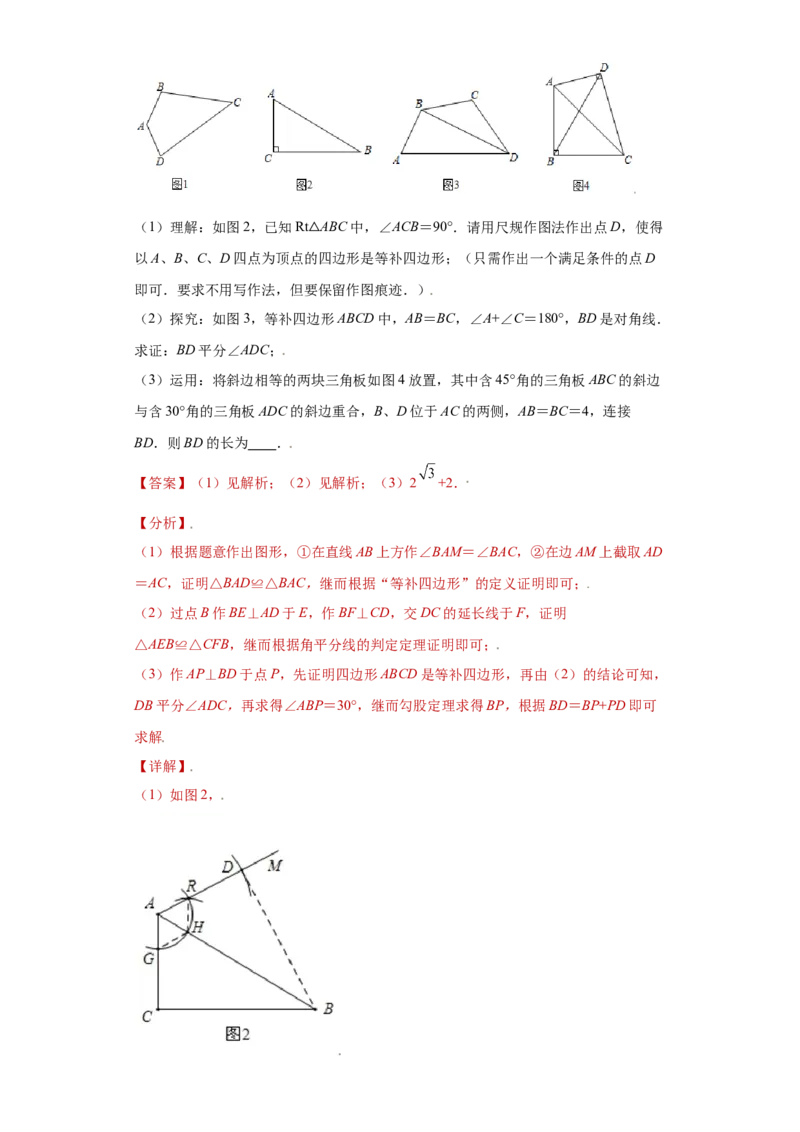 专题09技巧方法课之等腰及等边三角形综合压轴题专练（解析版）（人教版）_初中全科电子版试卷练习试题_数学_8上初中人教版数学练习、试卷_人教数学八年级上专项练习（031份）