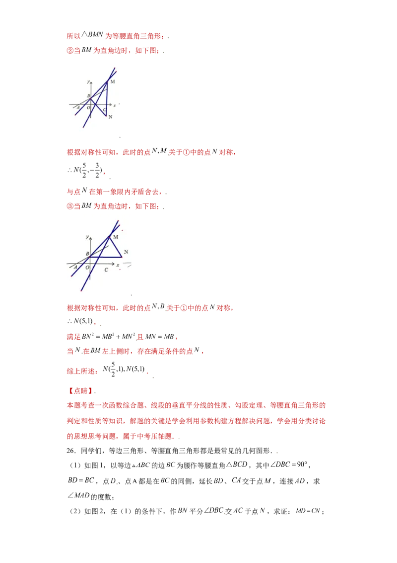 专题09技巧方法课之等腰及等边三角形综合压轴题专练（解析版）（人教版）_初中全科电子版试卷练习试题_数学_8上初中人教版数学练习、试卷_人教数学八年级上专项练习（031份）