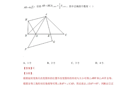 专题09技巧方法课之等腰及等边三角形综合压轴题专练（解析版）（人教版）_初中全科电子版试卷练习试题_数学_8上初中人教版数学练习、试卷_人教数学八年级上专项练习（031份）