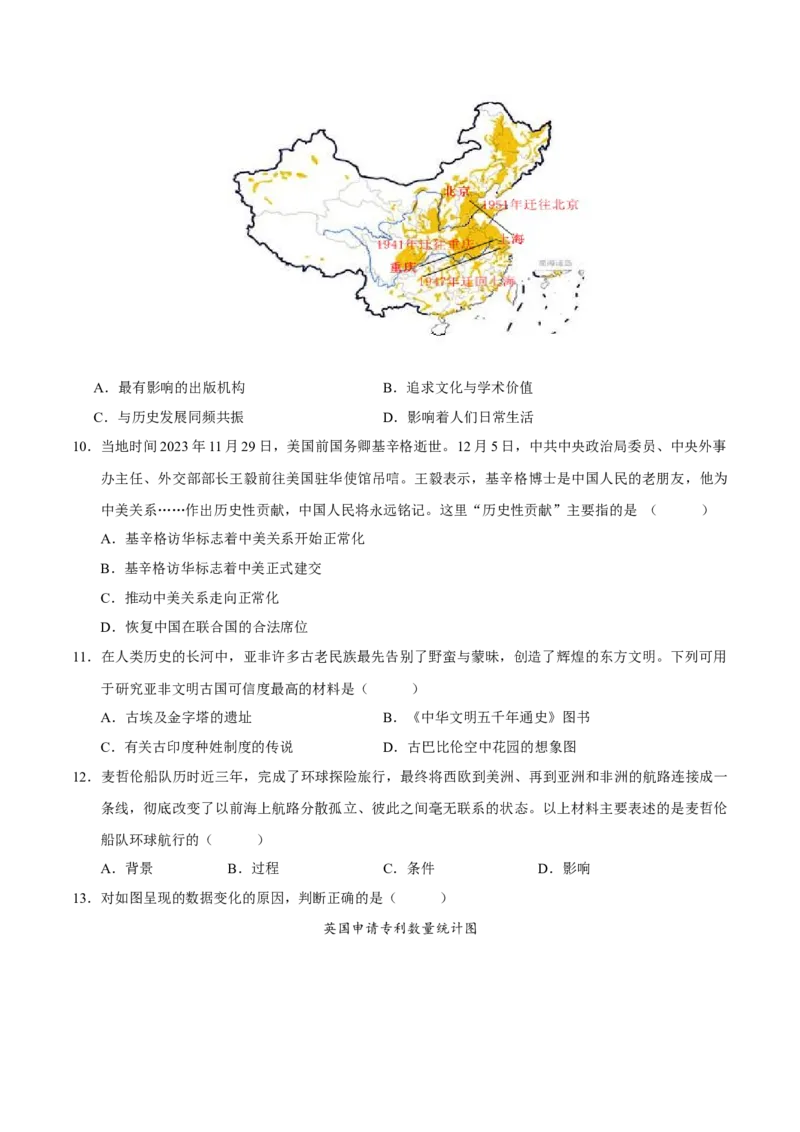 2024年中考押题预测卷01（安徽卷）-历史（考试版）A4_初中全科电子版试卷练习试题_历史_2024中考模拟题历史(1)_押题预测