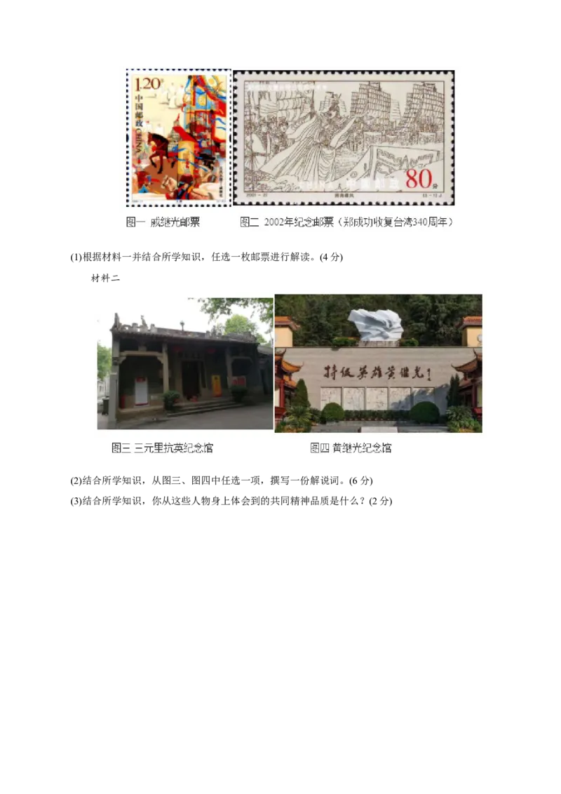 2024年中考押题预测卷01（安徽卷）-历史（考试版）A4_初中全科电子版试卷练习试题_历史_2024中考模拟题历史(1)_押题预测