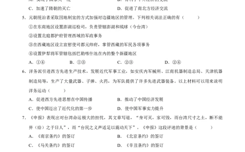 2024年中考押题预测卷01（安徽卷）-历史（考试版）A4_初中全科电子版试卷练习试题_历史_2024中考模拟题历史(1)_押题预测