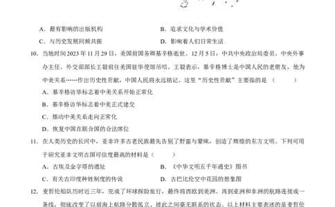 2024年中考押题预测卷01（安徽卷）-历史（考试版）A4_初中全科电子版试卷练习试题_历史_2024中考模拟题历史(1)_押题预测