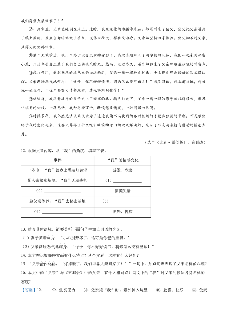 九年级上学期期末语文试题（解析版）(3)_初中全科电子版试卷练习试题_语文_9上初中部编版语文练习、试卷_部编语文九年级上期末试卷（055份）_综合期末卷