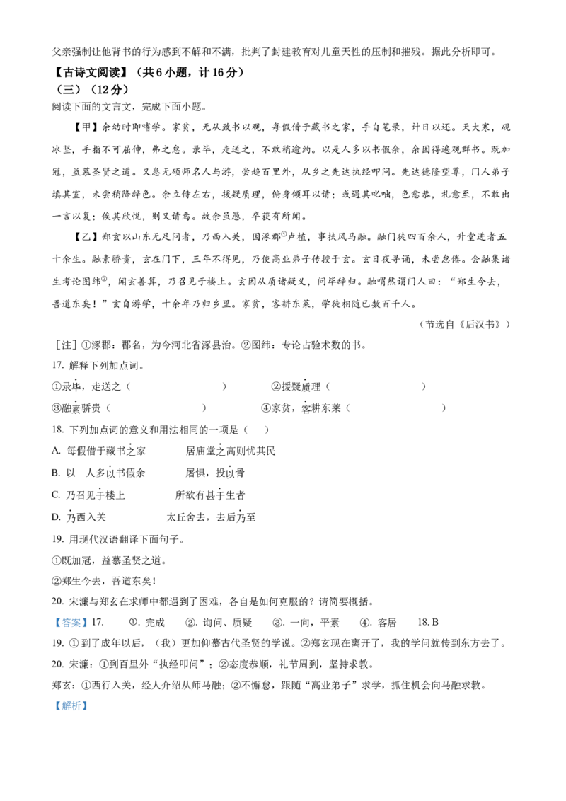 九年级上学期期末语文试题（解析版）(3)_初中全科电子版试卷练习试题_语文_9上初中部编版语文练习、试卷_部编语文九年级上期末试卷（055份）_综合期末卷