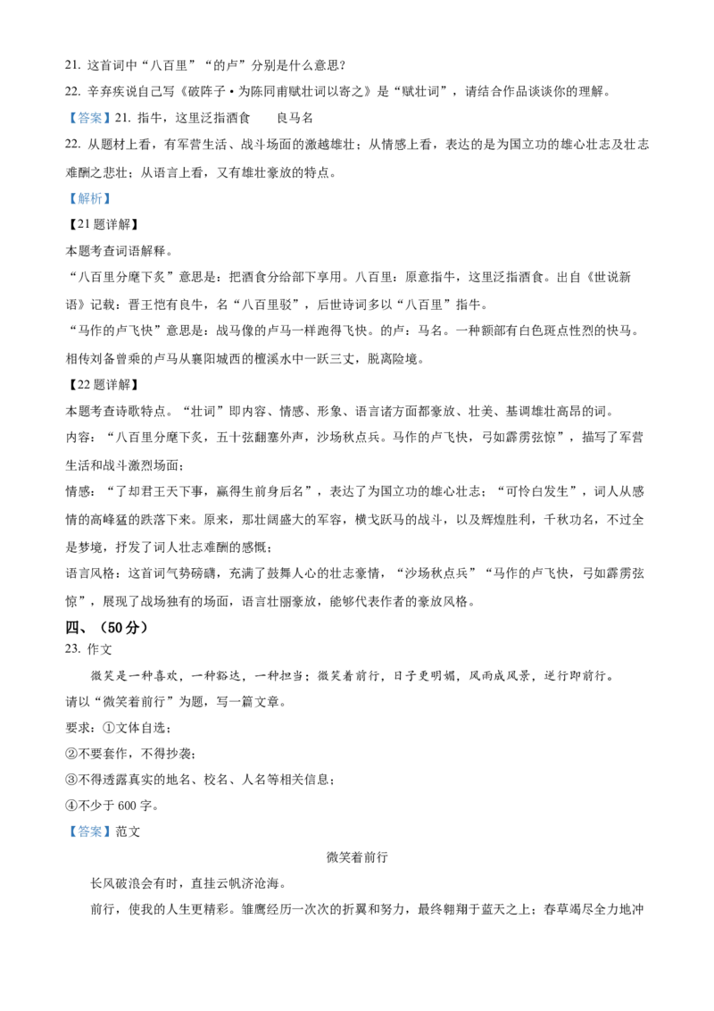 九年级上学期期末语文试题（解析版）(3)_初中全科电子版试卷练习试题_语文_9上初中部编版语文练习、试卷_部编语文九年级上期末试卷（055份）_综合期末卷