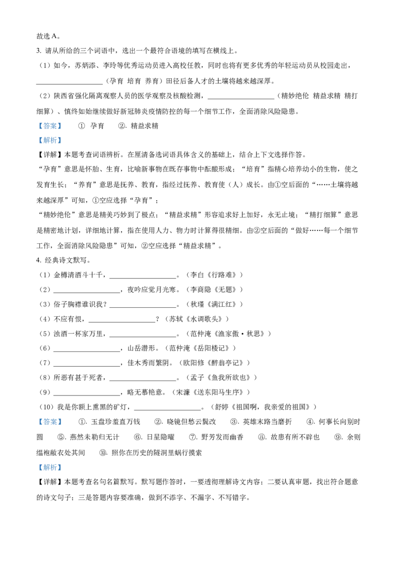 九年级上学期期末语文试题（解析版）(3)_初中全科电子版试卷练习试题_语文_9上初中部编版语文练习、试卷_部编语文九年级上期末试卷（055份）_综合期末卷